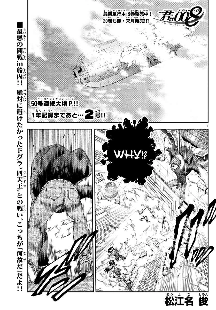 Kimi wa 008 Chapter 204 2